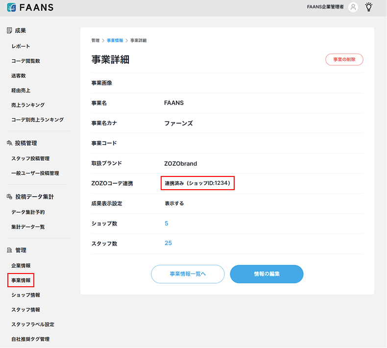 事業_コーデ連携.png
