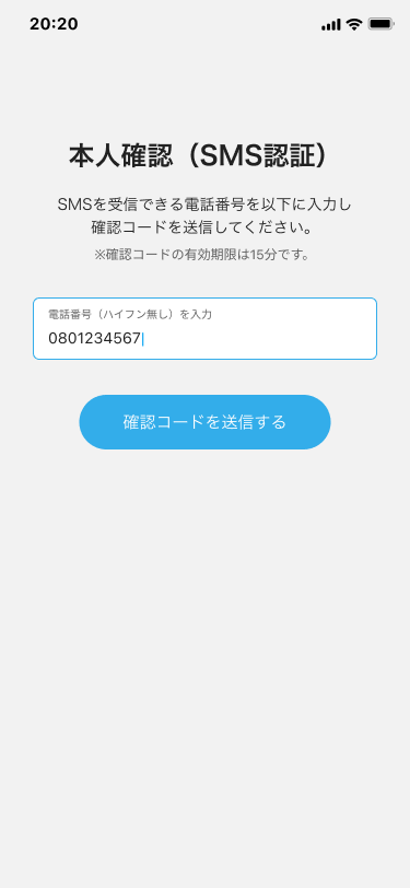 SMS認証 - 電話番号入力.png