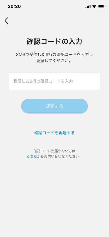 SMS認証 - 確認コード入力.png