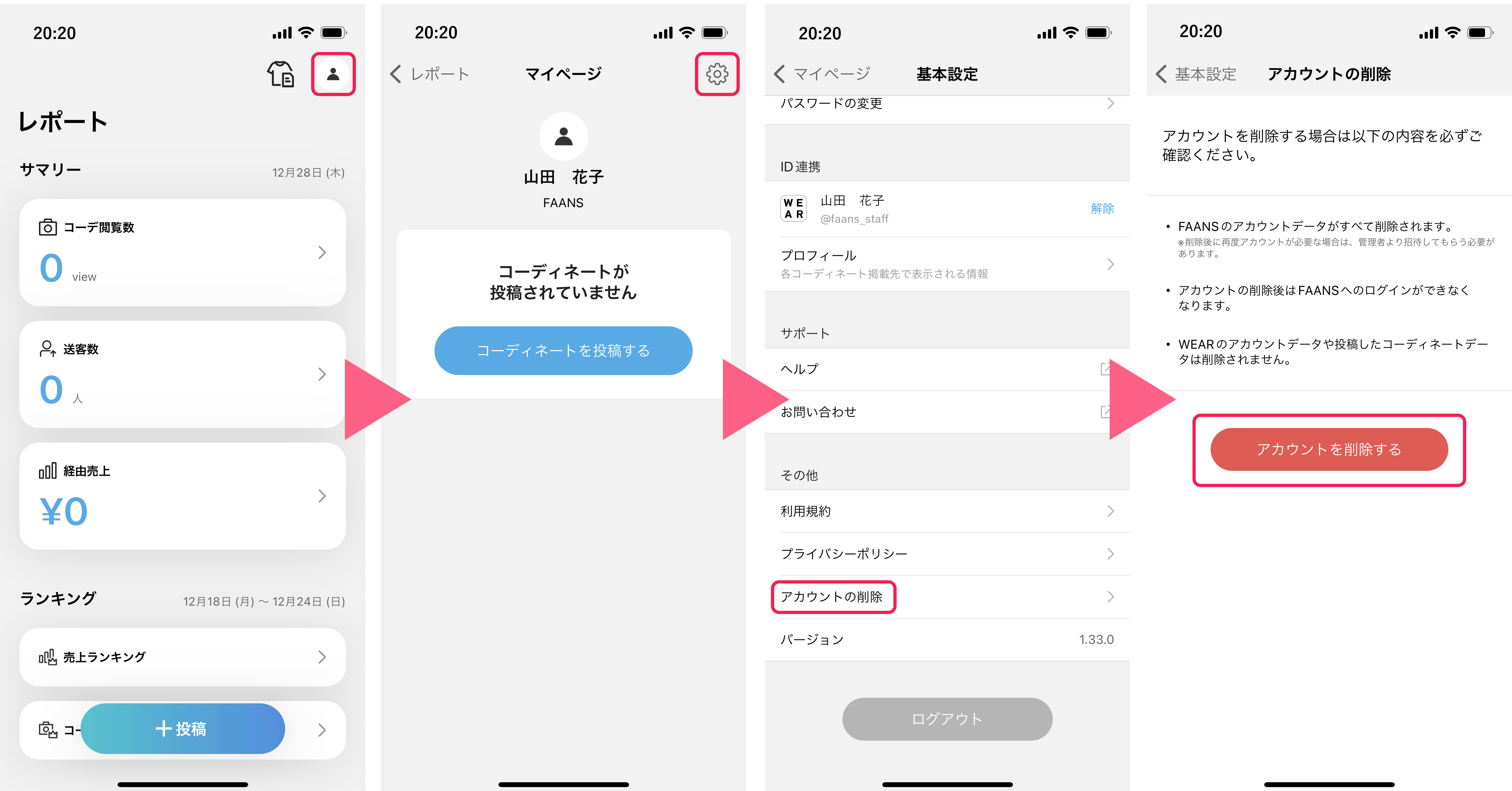アカウント削除_app.png